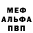 МЕФ кристаллы Inkar Travel